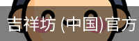 吉祥坊 (中国)官方网站 - WELLBET